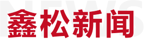大洋新聞